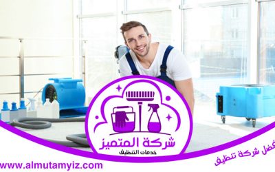 أرخص شركة تنظيف في الشارقة