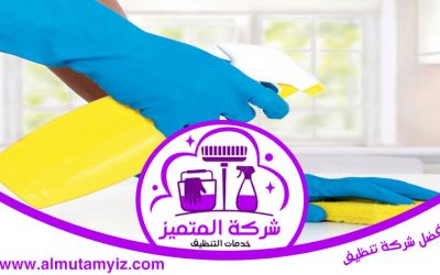 تنظيف منازل في أم القيوين