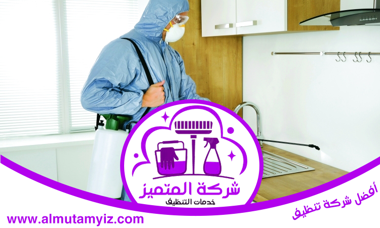 مكافحة حشرات المطبخ دبي