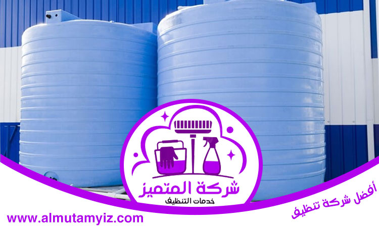 شركة تنظيف خزانات في أبوظبي