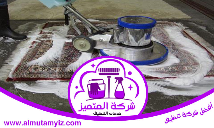 شركة تنظيف سجاد في عجمان