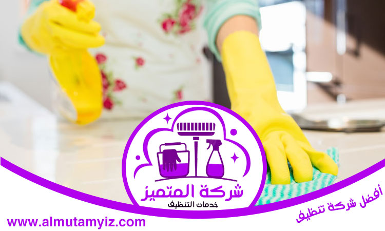 شركة تنظيف مطابخ