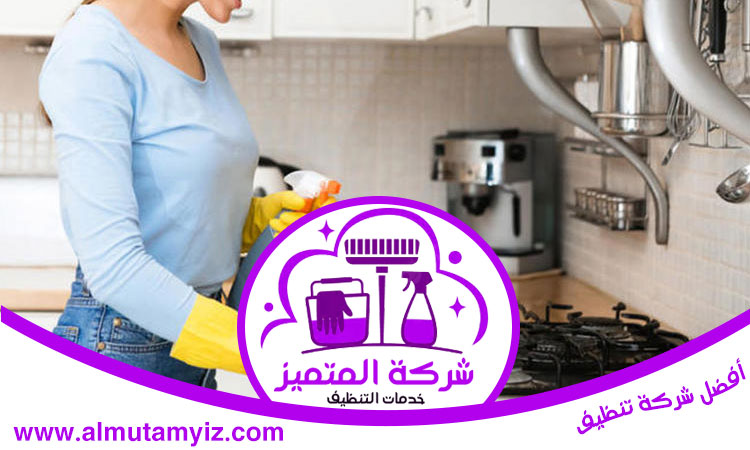 تنظيف مطابخ في عجمان