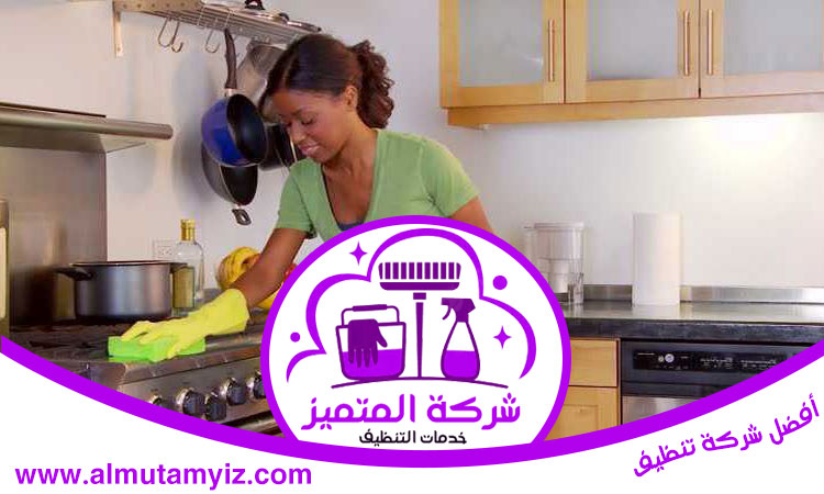 شركة تنظيف مطابخ في أبوظبي