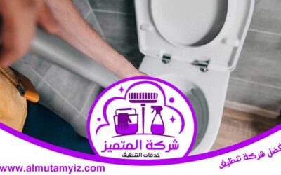 تسليك بالوعة الحمام في عجمان