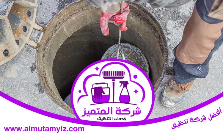 تسليك غرف التفتيش