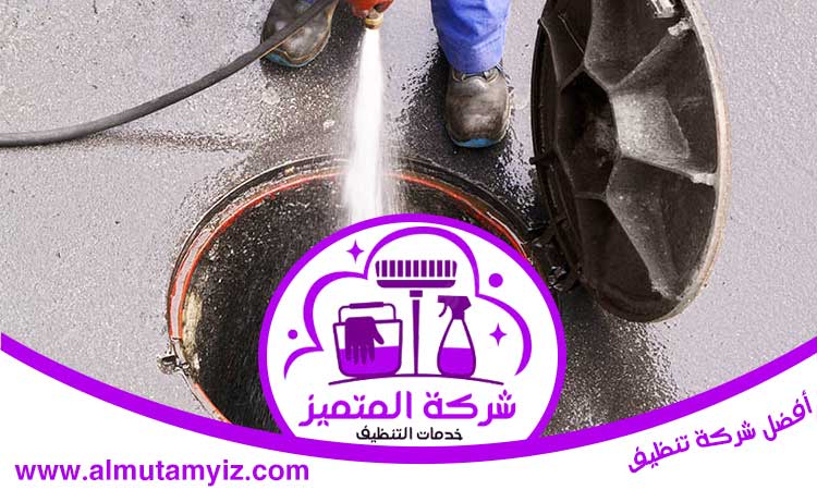 شركة تسليك مجاري في عجمان