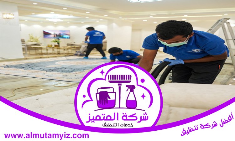 شركة تنظيف منازل في ام القيوين 5 شركة تنظيف منازل في ام القيوين
