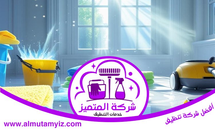 شركة تنظيف منازل في الشارقة 5 شركة تنظيف منازل في الشارقة