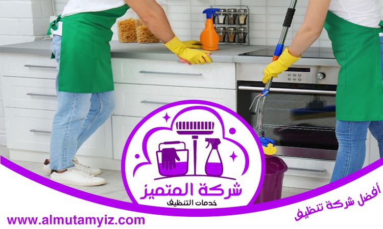 شركة تنظيف منازل في راس الخيمة 5 شركة تنظيف منازل في راس الخيمة