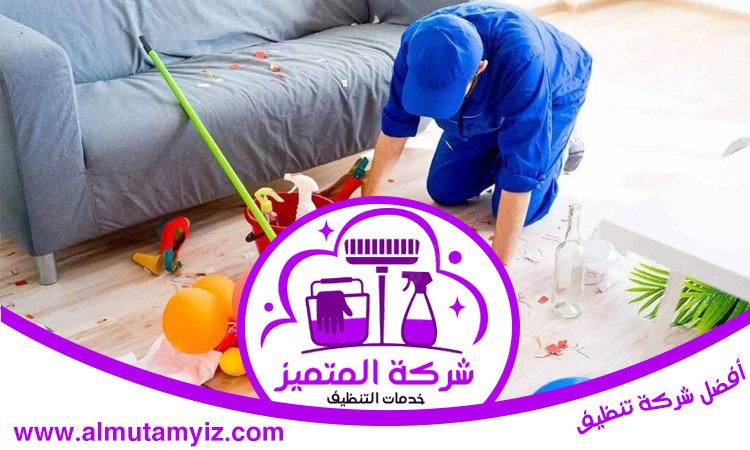 شركة تنظيف منازل في راس الخيمة 3 شركة تنظيف منازل في راس الخيمة