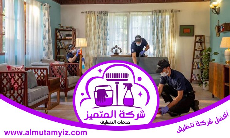 شركة تنظيف منازل في راس الخيمة 2 شركة تنظيف منازل