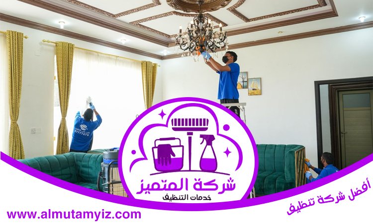 شركة تنظيف منازل في الشارقة 4 شركة تنظيف منازل في الشارقة