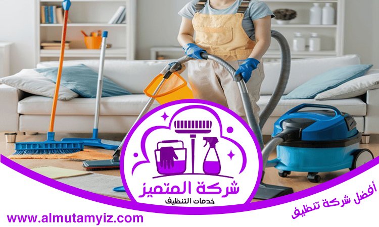 شركة تنظيف منازل في الفجيرة 5 شركة تنظيف منازل في الفجيرة