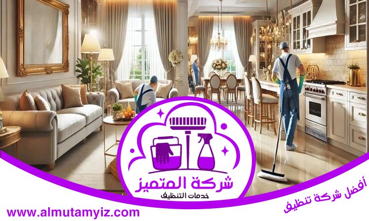 تنظيف فلل في رأس الخيمة 4 تنظيف فلل في رأس الخيمة