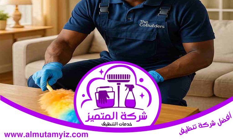 شركة تنظيف فلل في الفجيرة 4 شركة تنظيف فلل في الفجيرة