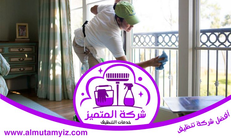 شركة تنظيف فلل في عجمان 5 شركة تنظيف فلل في عجمان