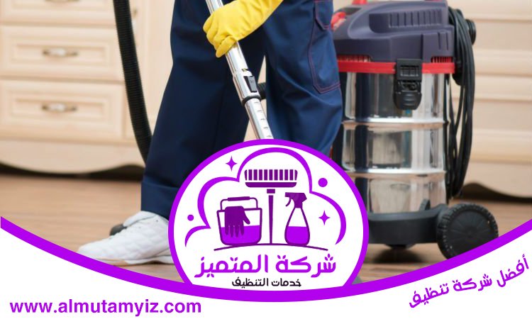 شركة تنظيف منازل في دبي 4 شركة تنظيف منازل في دبي