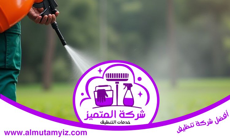 شركة مكافحة حشرات في خورفكان 5 شركة مكافحة حشرات في خورفكان