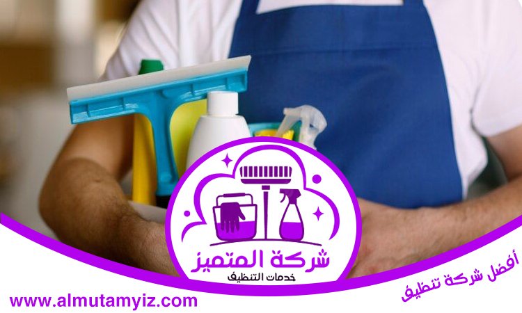 أفضل شركة تنظيف في دبي 4 أفضل شركة تنظيف في دبي