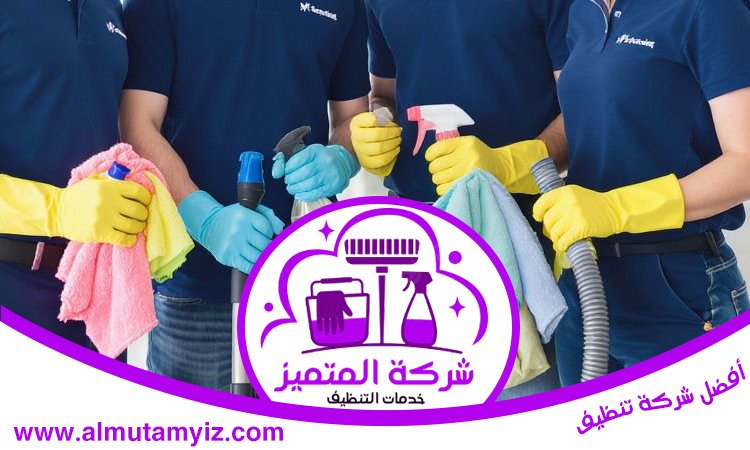 أفضل شركة تنظيف في دبي 3 أفضل شركة تنظيف في دبي