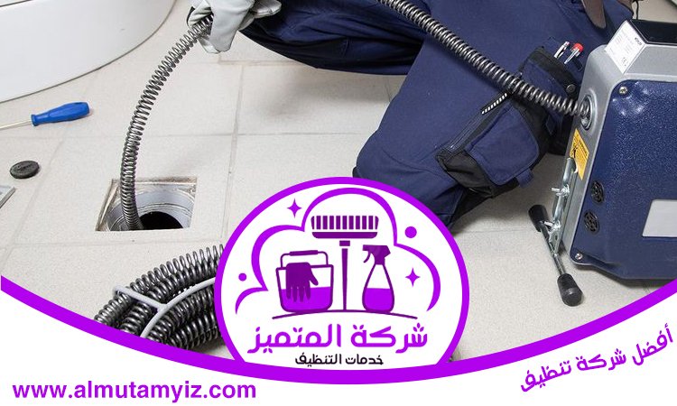 تنظيف مجاري الصرف الصحي 5 تنظيف مجاري الصرف الصحي
