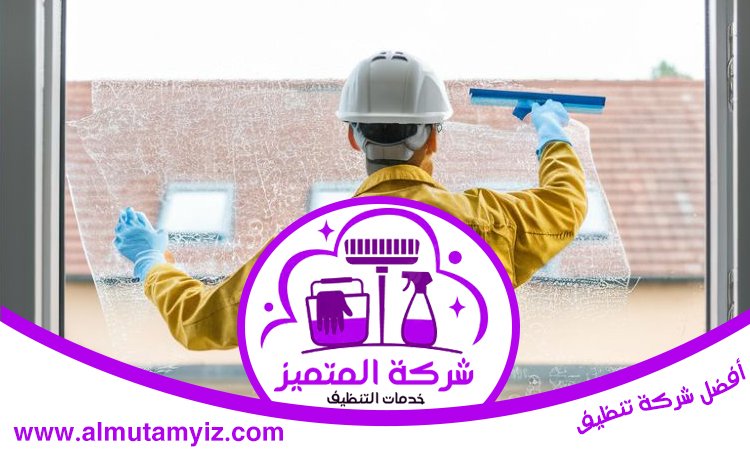 أرخص شركة تنظيف في دبي 5 أرخص شركة تنظيف في دبي