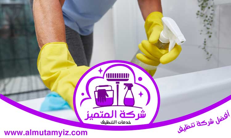 شركة تنظيف في خورفكان