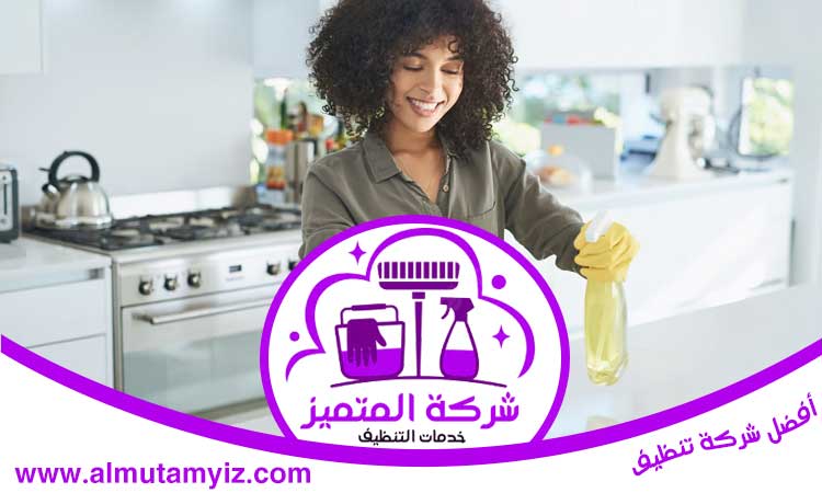 شركة تنظيف في المدام