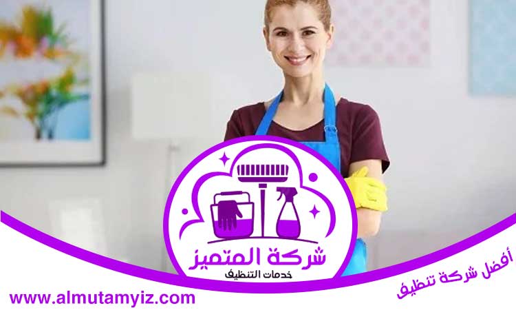 شركة تنظيف في دبا الحصن