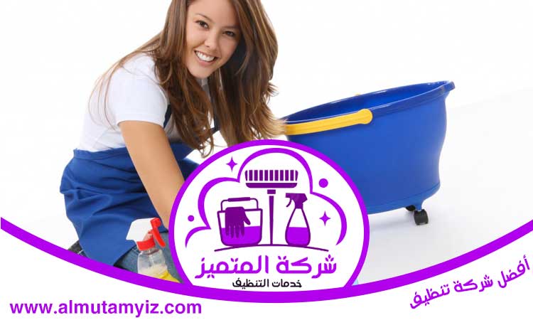 شركة تنظيف في التعاون