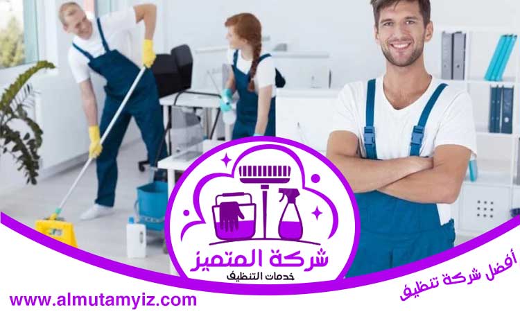 شركة تنظيف في التعاون