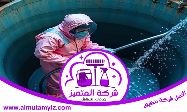 شركة تنظيف خزانات في دبي 5 شركة تنظيف خزانات في دبي