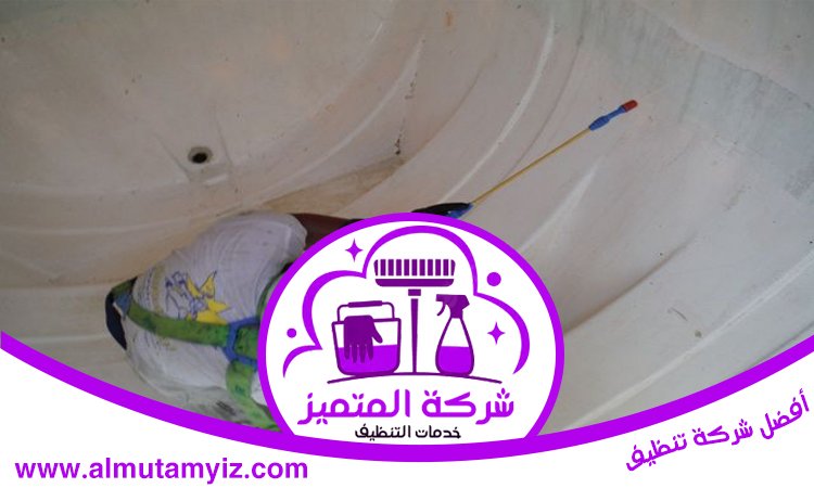 شركة تنظيف خزانات