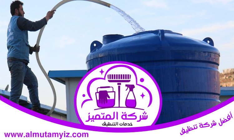 شركة تنظيف خزانات في عجمان 4 شركة تنظيف خزانات في عجمان