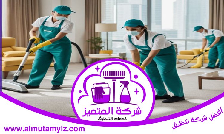 تنظيف فلل في أم القيوين 4 تنظيف فلل في أم القيوين