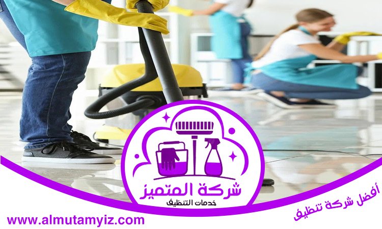 تنظيف فلل في أم القيوين 5 تنظيف فلل في أم القيوين