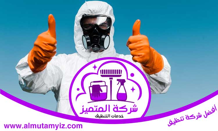 شركة مكافحة حشرات في الحمرية