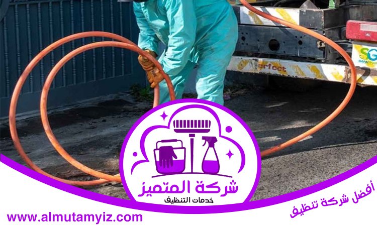 تسليك بلاعات في دبي 4 تسليك بلاعات في دبي