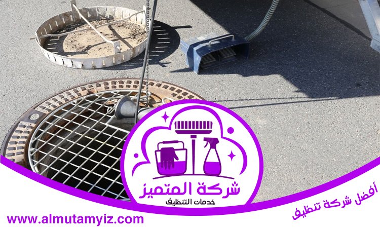 تسليك بلاعات في دبي 3 تسليك بلاعات في دبي