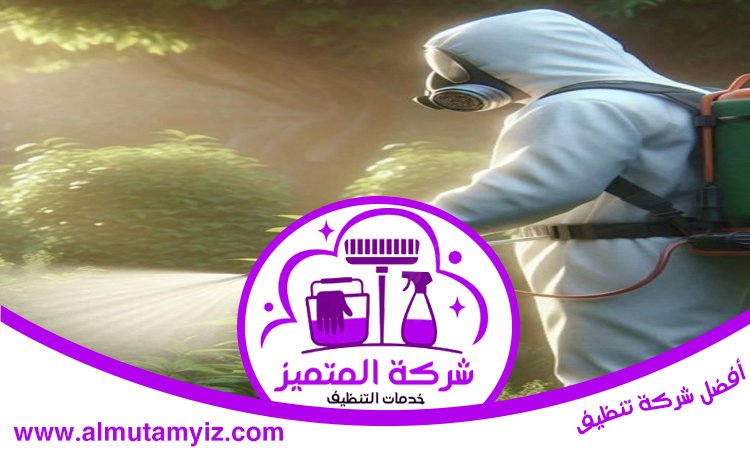 شركة رش مبيدات الشارقة 4 شركة رش مبيدات الشارقة