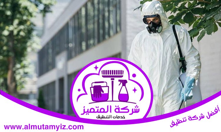 شركة رش مبيدات الشارقة 5 شركة رش مبيدات الشارقة