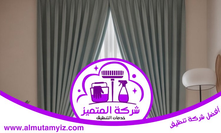 تنظيف ستائر في أم القيوين 4 تنظيف ستائر في أم القيوين