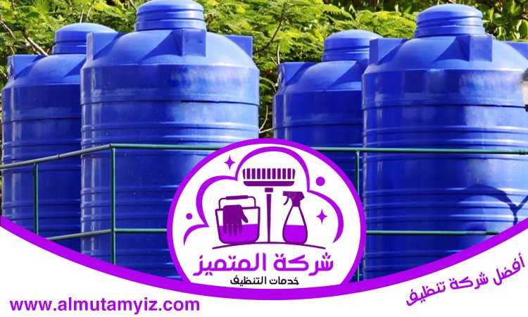 شركة تنظيف خزانات في الشارقة 5 شركة تنظيف خزانات في الشارقة
