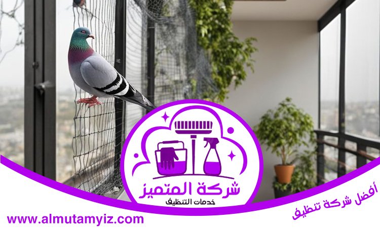 شركة مكافحة الطيور في العين 4 شركة مكافحة الطيور في العين