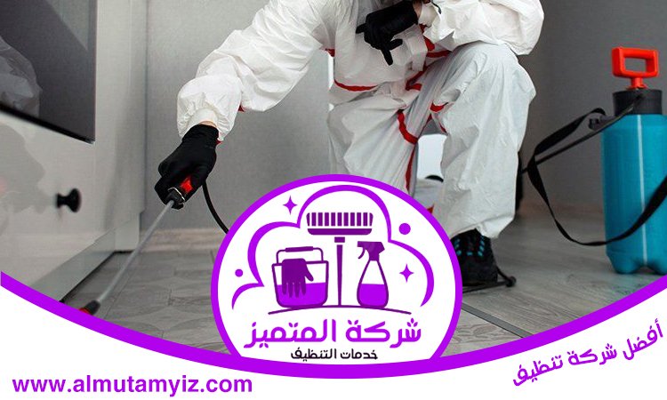 شركة مكافحة الرمة في العين 5 شركة مكافحة الرمة في العين