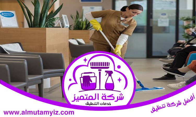 شركة تنظيف في دبا الحصن 5 شركة تنظيف في دبا الحصن