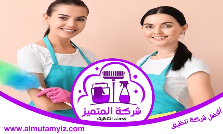 شركة تنظيف في التعاون 4 شركة تنظيف في التعاون