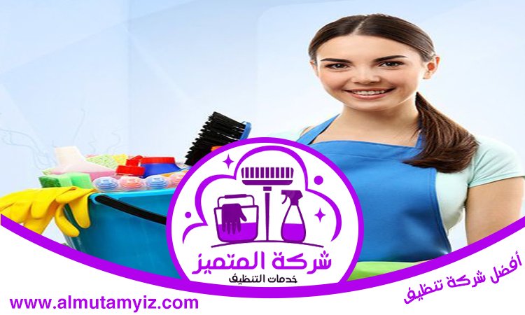 شركة تنظيف في التعاون 5 شركة تنظيف في التعاون