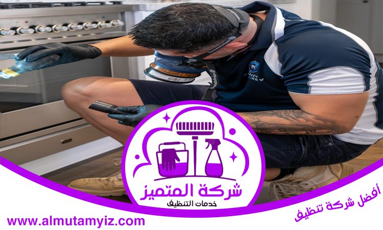 شركة مكافحة حشرات في مليحة 5 شركة مكافحة حشرات في مليحة